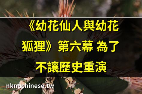 仙人掌的花語是什麼，送仙人掌代表什麼意思(堅強和孤獨)｜什麼花的花語代表永生？揭祕象徵不朽的花卉種類
