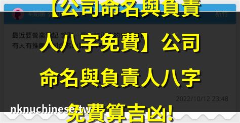 八字和公司取名字｜公司命名風水解析，公司取名風水查詢指南