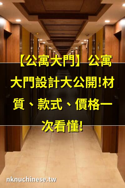 門對門煞化解祕技!風水專家林大師教你破解家宅糾紛｜30年公寓更換老舊門窗，氣密隔音升級