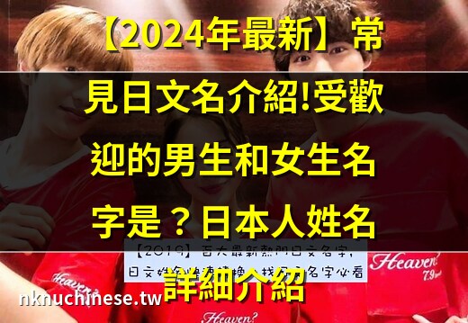 日文名男