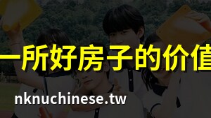 一所房子