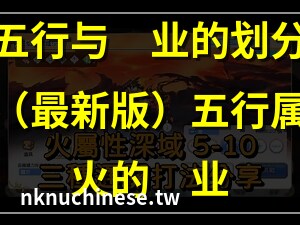 屬性火的工作