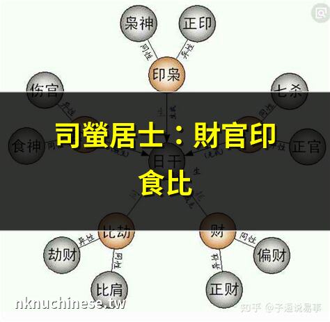 何為財，官，印，食，比，劫，傷，食。｜財官印俱全的格局 財官印相生是上等八字嗎