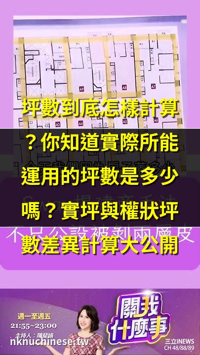 柱子算坪數嗎？｜1坪怎麼算？