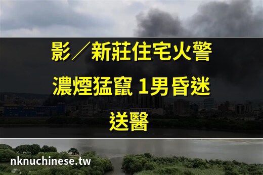 化成路火災