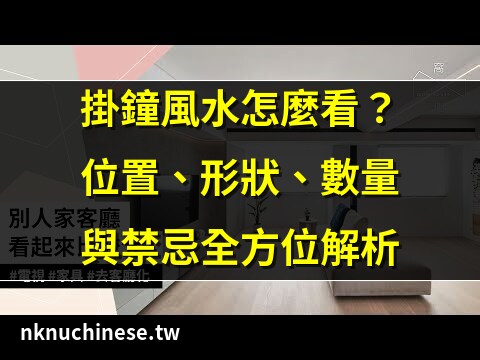 客廳兩個鐘