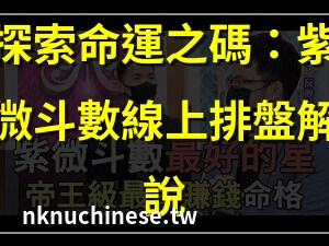 紫微斗數命盤免費