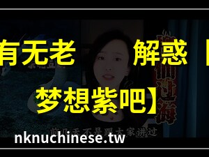 柳白天跟栗子事件