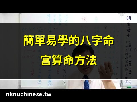 八字命宮算法