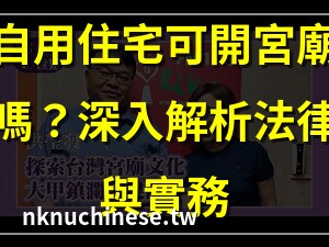 宮廟宅