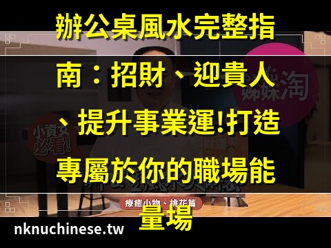辦公桌 植物 風水