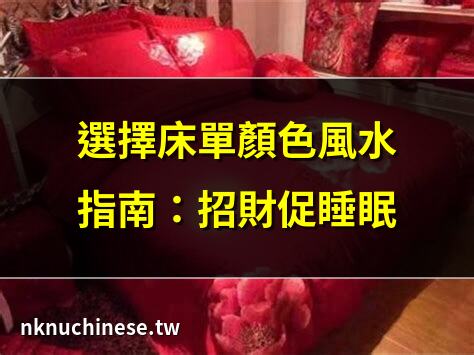 改善失眠先從床單顏色下手!灰色使人平靜、米色營造溫馨感…這顏色是放鬆身心首選 ｜5大床單配色技巧：打造舒適臥室氛圍的祕訣