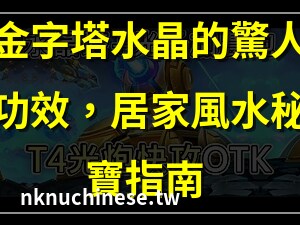 水晶塔功效