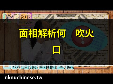 吹火嘴