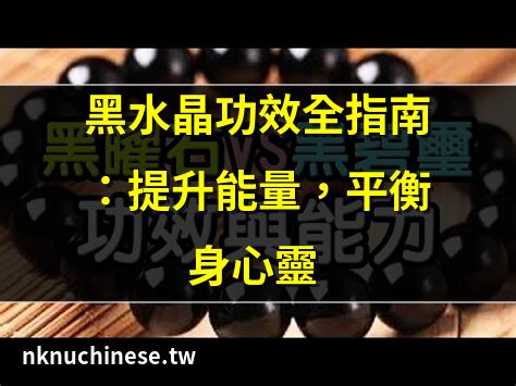 黑曜石晶球：靜心、守護與能量的完美結合｜黑水晶功效指南：釋放其能量吸收和保護力量