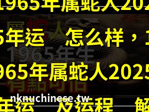 65年生肖