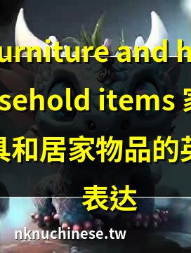 玄關 英文
